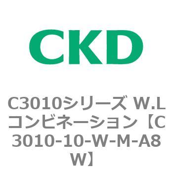 C3010-10-W-M-A8W C3010シリーズ W.Lコンビネーション 1個 CKD 【通販