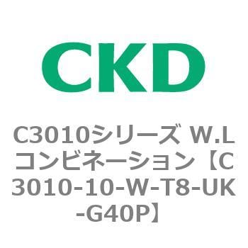 C3010-10-W-T8-UK-G40P C3010シリーズ W.Lコンビネーション 1個 CKD