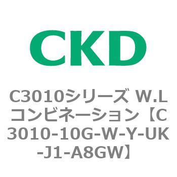 C3010-10G-W-Y-UK-J1-A8GW C3010シリーズ W.Lコンビネーション 1個 CKD
