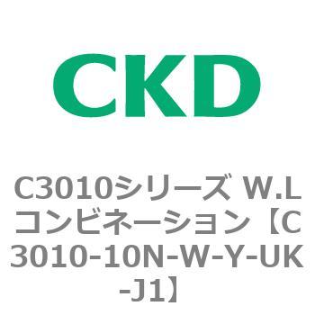 C3010-10N-W-Y-UK-J1 C3010シリーズ W.Lコンビネーション 1個 CKD