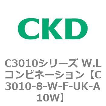 C3010-8-W-F-UK-A10W C3010シリーズ W.Lコンビネーション 1個 CKD