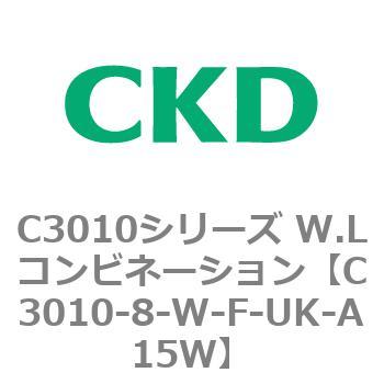 C3010-8-W-F-UK-A15W C3010シリーズ W.Lコンビネーション 1個 CKD