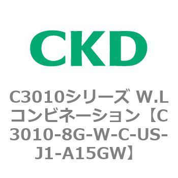 C3010-8G-W-C-US-J1-A15GW C3010シリーズ W.Lコンビネーション 1個 CKD