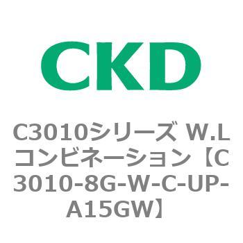 C3010-8G-W-C-UP-A15GW C3010シリーズ W.Lコンビネーション 1個 CKD