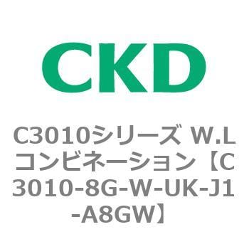 C3010-8G-W-UK-J1-A8GW C3010シリーズ W.Lコンビネーション 1個 CKD