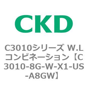 C3010-8G-W-X1-US-A8GW C3010シリーズ W.Lコンビネーション 1個 CKD 【通販モノタロウ】