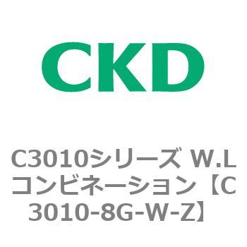 C3010-8G-W-Z C3010シリーズ W.Lコンビネーション 1個 CKD 【通販モノタロウ】