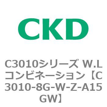 C3010-8G-W-Z-A15GW C3010シリーズ W.Lコンビネーション 1個 CKD