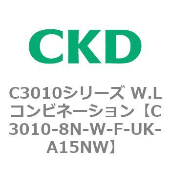 C3010-8N-W-F-UK-A15NW C3010シリーズ W.Lコンビネーション 1個 CKD