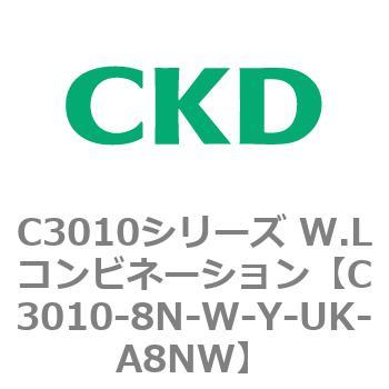 C3010-8N-W-Y-UK-A8NW C3010シリーズ W.Lコンビネーション 1個 CKD