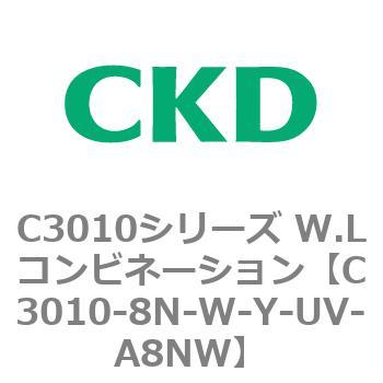 C3010-8N-W-Y-UV-A8NW C3010シリーズ W.Lコンビネーション 1個 CKD