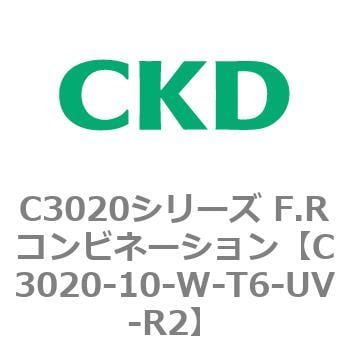 C3020-10-W-T6-UV-R2 C3020シリーズ F.Rコンビネーション 1個 CKD