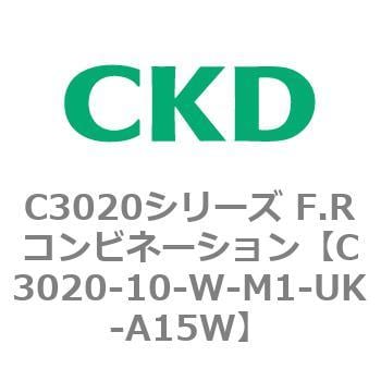 C3020-10-W-M1-UK-A15W C3020シリーズ F.Rコンビネーション 1個 CKD