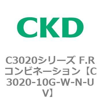 C3020-10G-W-N-UV C3020シリーズ F.Rコンビネーション 1個 CKD 【通販