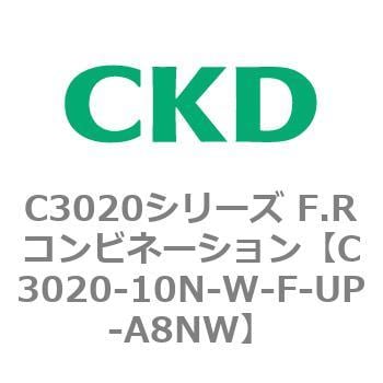 C3020-10N-W-F-UP-A8NW C3020シリーズ F.Rコンビネーション 1個 CKD