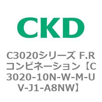C3020-10N-W-M-UV-J1-A8NW C3020シリーズ F.Rコンビネーション 1個 CKD