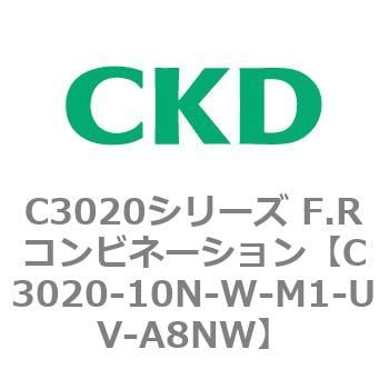 C3020-10N-W-M1-UV-A8NW C3020シリーズ F.Rコンビネーション 1個 CKD