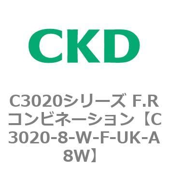 C3020-8-W-F-UK-A8W C3020シリーズ F.Rコンビネーション 1個 CKD
