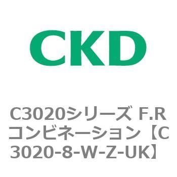 C3020-8-W-Z-UK C3020シリーズ F.Rコンビネーション 1個 CKD 【通販