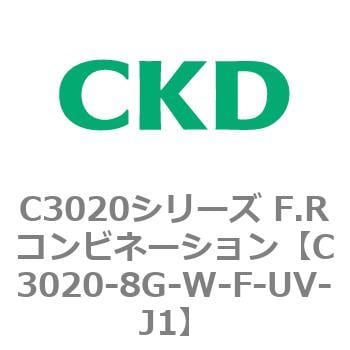 C3020-8G-W-F-UV-J1 C3020シリーズ F.Rコンビネーション 1個 CKD