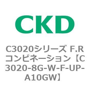 C3020-8G-W-F-UP-A10GW C3020シリーズ F.Rコンビネーション 1個 CKD
