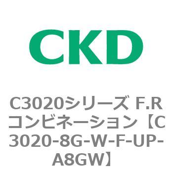 CKD Ｆ．Ｒコンビネーション 白色シリーズ C3020-8G-W-L-UP-A8GW-