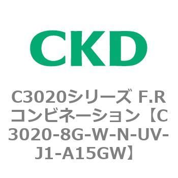C3020-8G-W-N-UV-J1-A15GW C3020シリーズ F.Rコンビネーション 1個 CKD