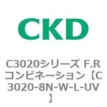 CKD Ｆ．Ｒコンビネーション 白色シリーズ C3020-8N-W-L-UV-