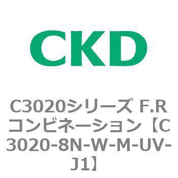 C3020-8N-W-M-UV-J1 C3020シリーズ F.Rコンビネーション 1個 CKD