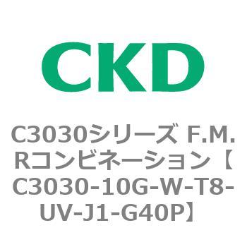 C3030-10G-W-T8-UV-J1-G40P C3030シリーズ F.M.Rコンビネーション 1個