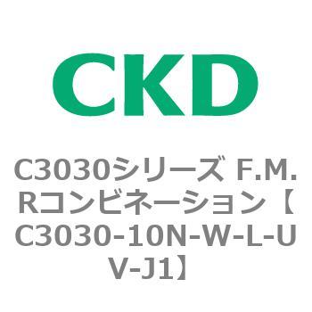 C3030-10N-W-L-UV-J1 C3030シリーズ F.M.Rコンビネーション 1個 CKD