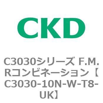 C3030-10N-W-T8-UK C3030シリーズ F.M.Rコンビネーション 1個 CKD