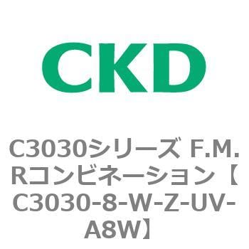 CKD Ｆ．Ｍ．Ｒコンビネーション 白色シリーズ C3030-8-W-Z-UV-A8W-