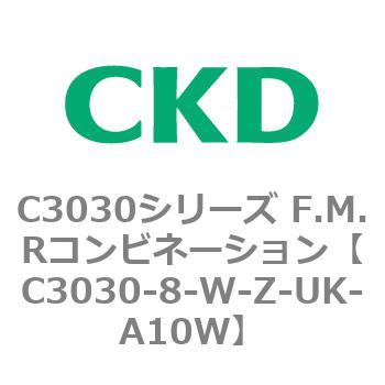 C3030-8-W-Z-UK-A10W C3030シリーズ F.M.Rコンビネーション 1個 CKD