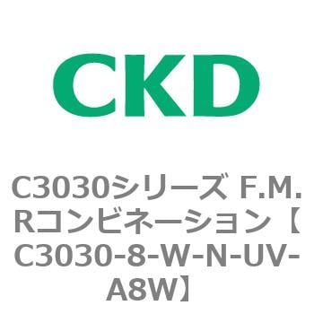 C3030-8-W-N-UV-A8W C3030シリーズ F.M.Rコンビネーション 1個 CKD