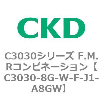 CKD Ｆ．Ｍ．Ｒコンビネーション 白色シリーズ C3030-8G-W-F-