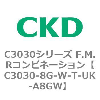 C3030-8G-W-T-UK-A8GW C3030シリーズ F.M.Rコンビネーション 1個 CKD