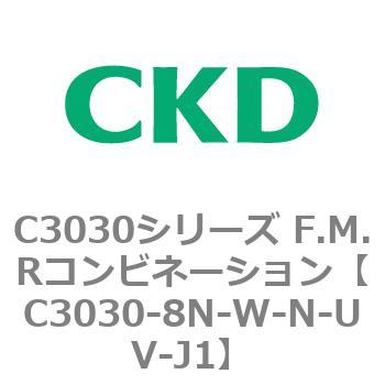 C3030-8N-W-N-UV-J1 C3030シリーズ F.M.Rコンビネーション 1個 CKD