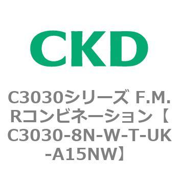 C3030-8N-W-T-UK-A15NW C3030シリーズ F.M.Rコンビネーション 1個 CKD