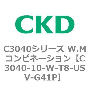 C3040-10-W-T8-USV-G41P C3040シリーズ W.Mコンビネーション 1個 CKD