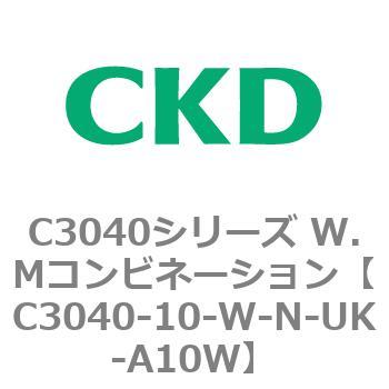 C3040-10-W-N-UK-A10W C3040シリーズ W.Mコンビネーション 1個 CKD