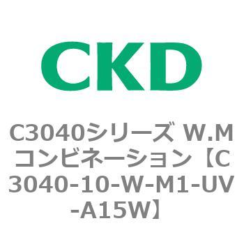 C3040-10-W-M1-UV-A15W C3040シリーズ W.Mコンビネーション 1個 CKD