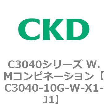 C3040-10G-W-X1-J1 C3040シリーズ W.Mコンビネーション 1個 CKD 【通販