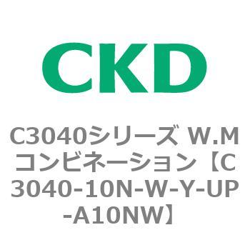 C3040-10N-W-Y-UP-A10NW C3040シリーズ W.Mコンビネーション 1個 CKD