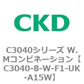 C3040-8-W-F1-UK-A15W C3040シリーズ W.Mコンビネーション 1個 CKD