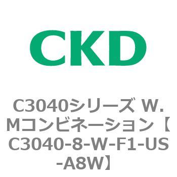 C3040-8-W-F1-US-A8W C3040シリーズ W.Mコンビネーション 1個 CKD