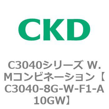 CKD Ｗ．Ｍコンビネーション 白色シリーズ C3040-8G-W-F1-A10GW-