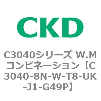 CKD Ｗ．Ｍコンビネーション 白色シリーズ C3040-8N-W-T8-J1-G49P-