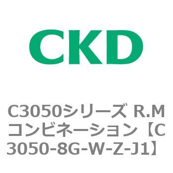 C3050シリーズ R.Mコンビネーション CKD