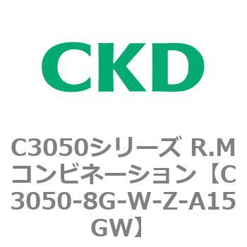 C3050-8G-W-Z-A15GW C3050シリーズ R.Mコンビネーション 1個 CKD